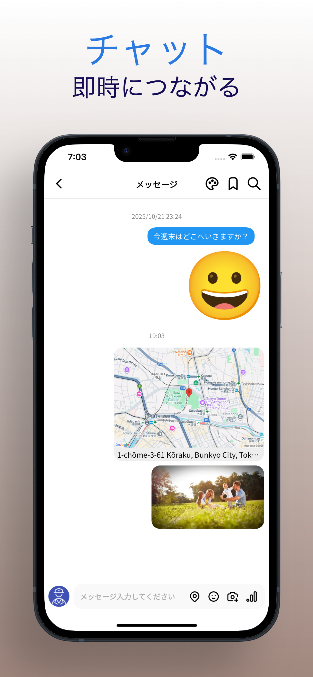 家族チャット