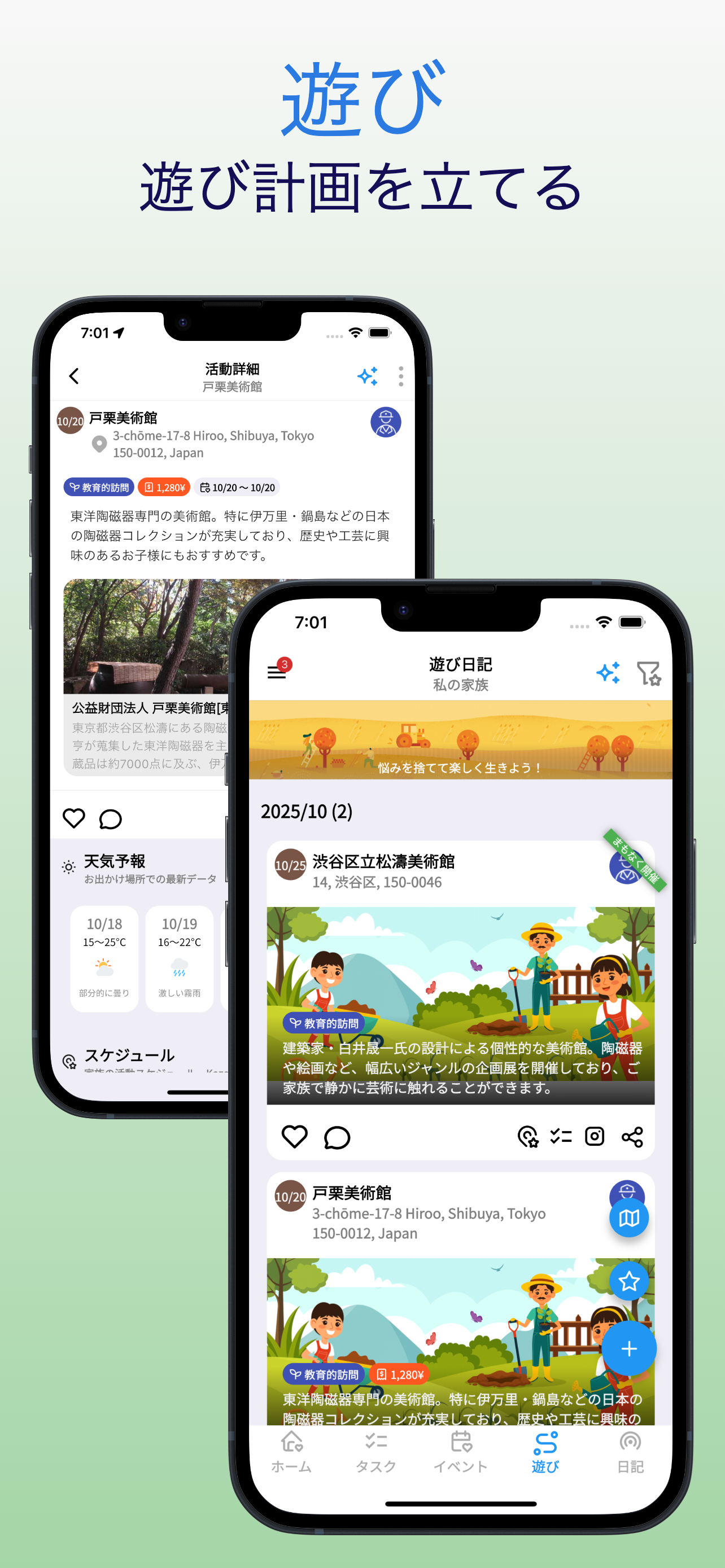 家族の楽しみ