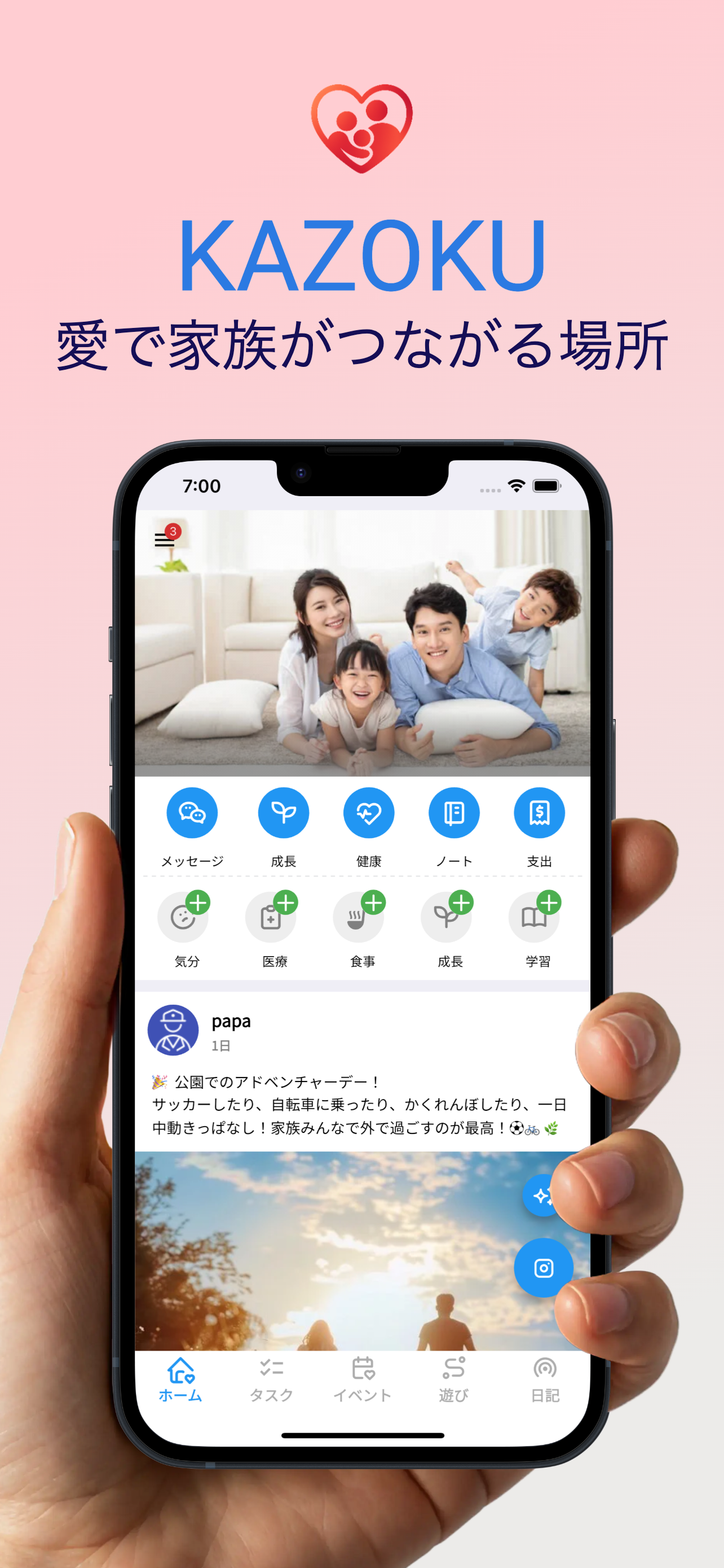 家族のタイムライン